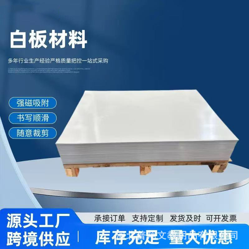 白板黑板墙贴教学书写板面料卷材环保镀锌铁皮材料高锌层热镀锌