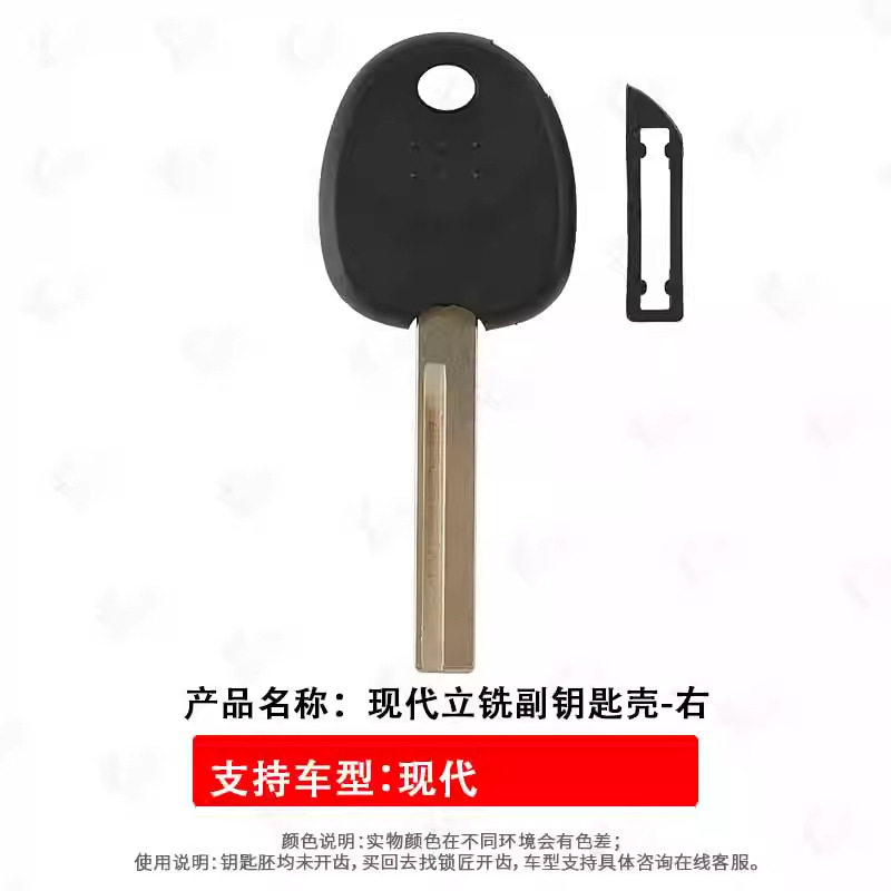 现代立铣副钥匙壳右槽 光面 上抽芯适用现代有立铣钥匙胚副钥匙壳