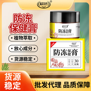 福美宜生厂家红花蛇油冻疮膏手足裂口保健乳膏外用冻疮膏代发