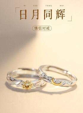 柘城钻石钻石之乡日月相伴情侣对戒新款小众设计感百搭手饰七夕情