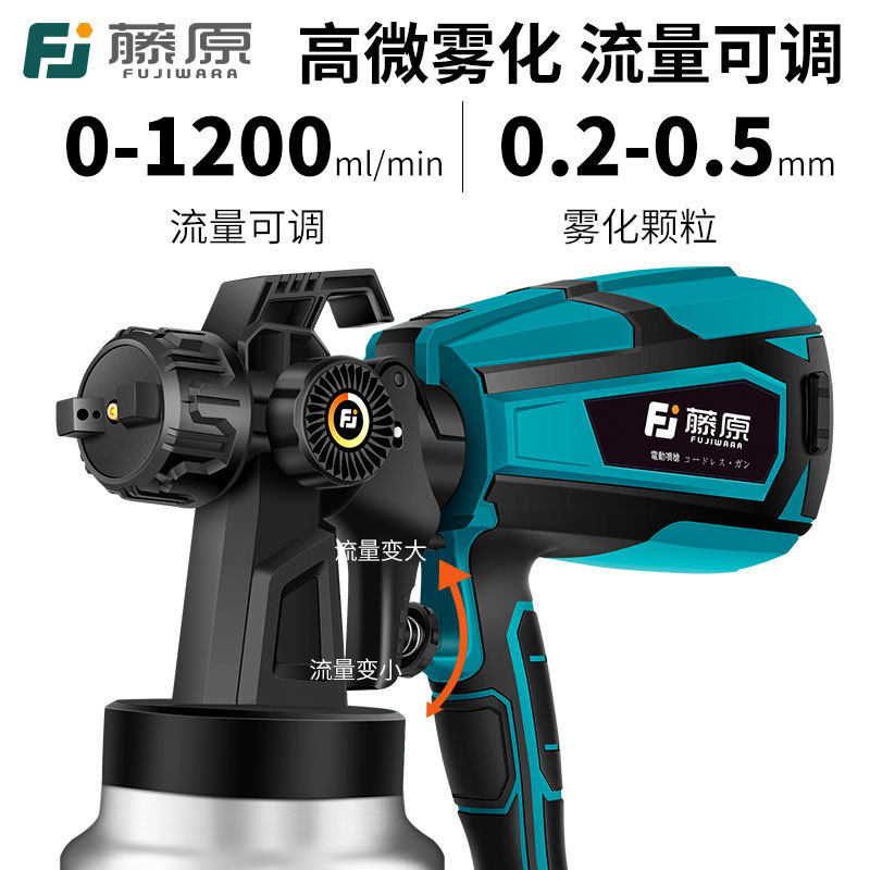 藤原电动喷枪油漆乳胶漆家用喷涂机锂电喷漆枪高雾化充电喷漆工具