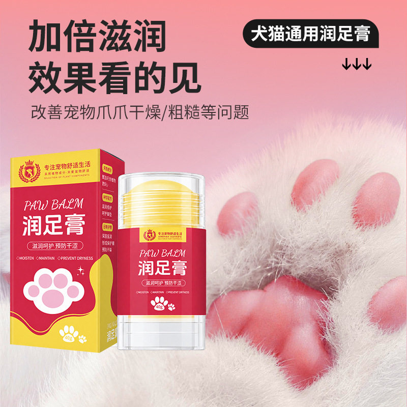 普欣诺润足膏宠物护爪膏猫咪狗狗脚掌干裂护理滋润护爪棒40g