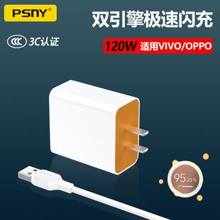 厂家适用VIVO手机充电器OPPO兼容120W超级闪充华为荣耀小米快充头