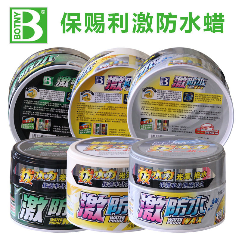 正品保赐利激防水蜡 防水蜡上光养护车蜡金属 浅色 深色 一件代发