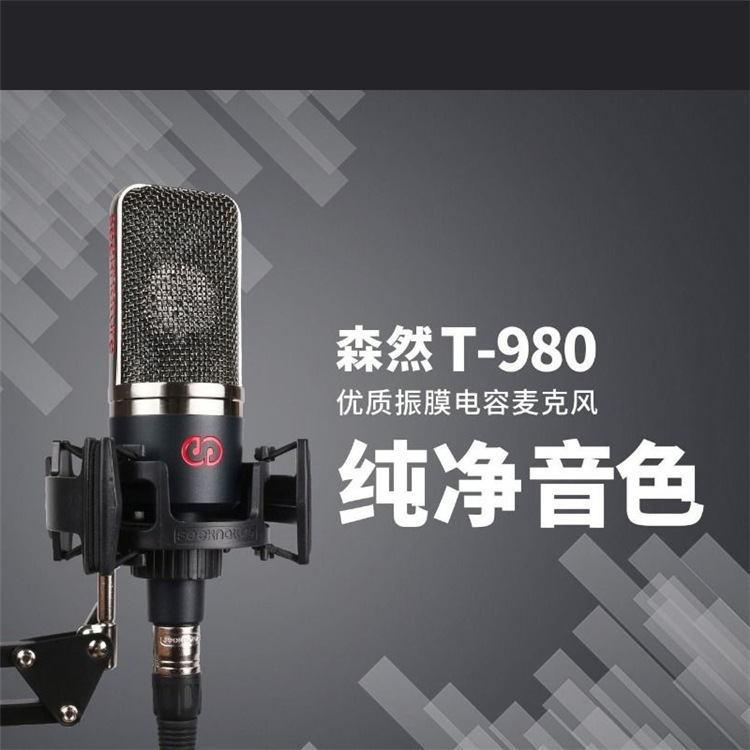 森然T980电容麦克风直播设备手机声卡K歌电脑电容麦话筒套装全套
