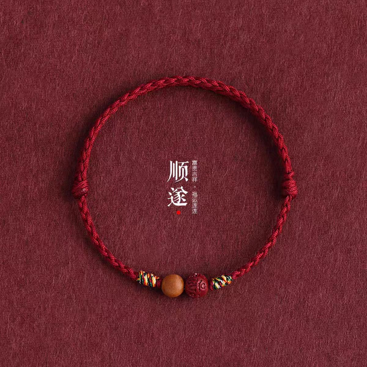 2025本命年红绳手链 编织手链 桃木朱砂手绳手链儿童成人压惊手工