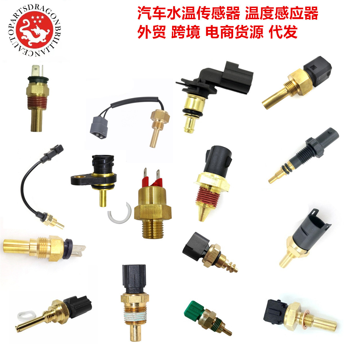 排气温度EGR传感器 0071539828 A0009057901 0009057901 SU11555