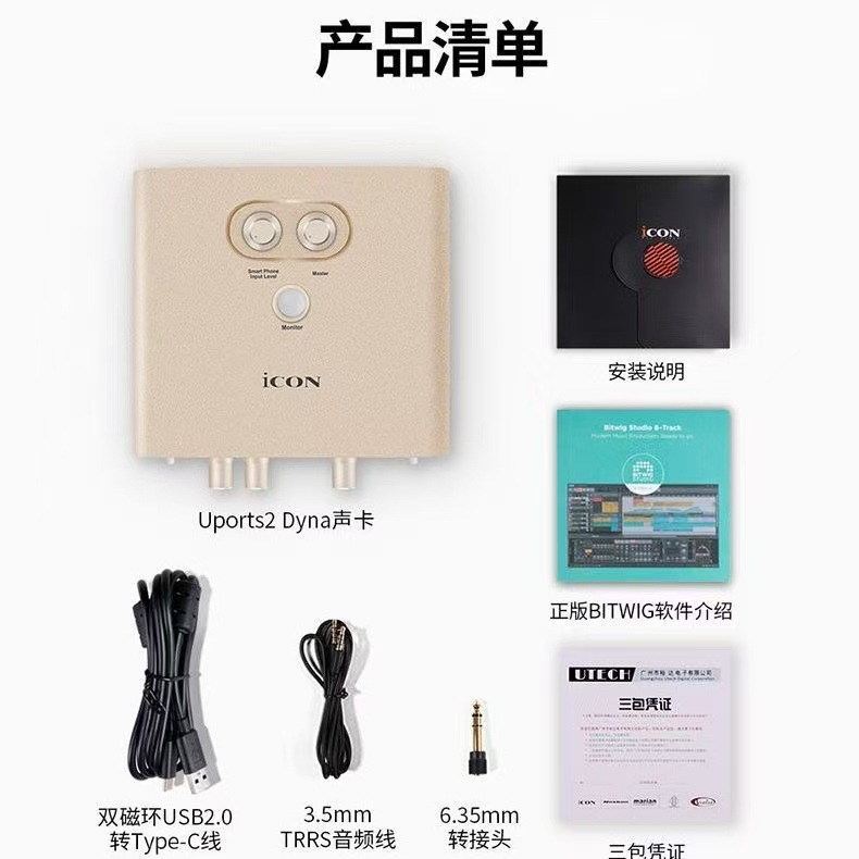 艾肯Uports2 Dyna外置声卡手机电脑喊麦主播直播唱歌电台主持录音