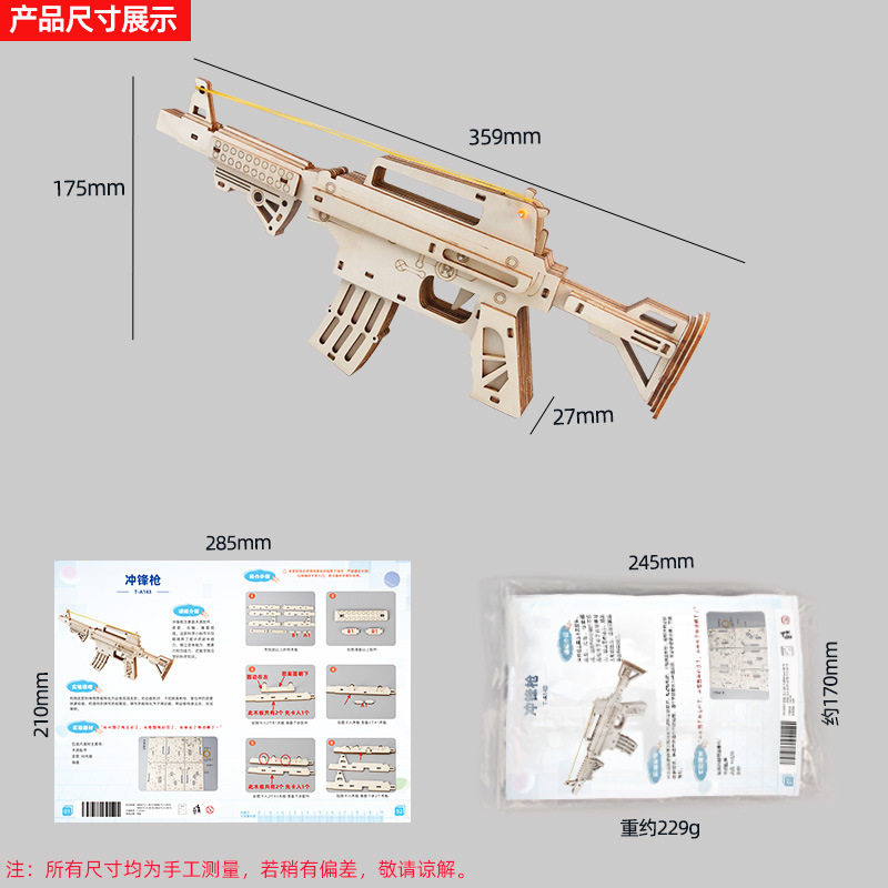 木质玩具枪模型拼图 男孩连发皮筋冲锋枪儿童仿真拼装3D拼图材料