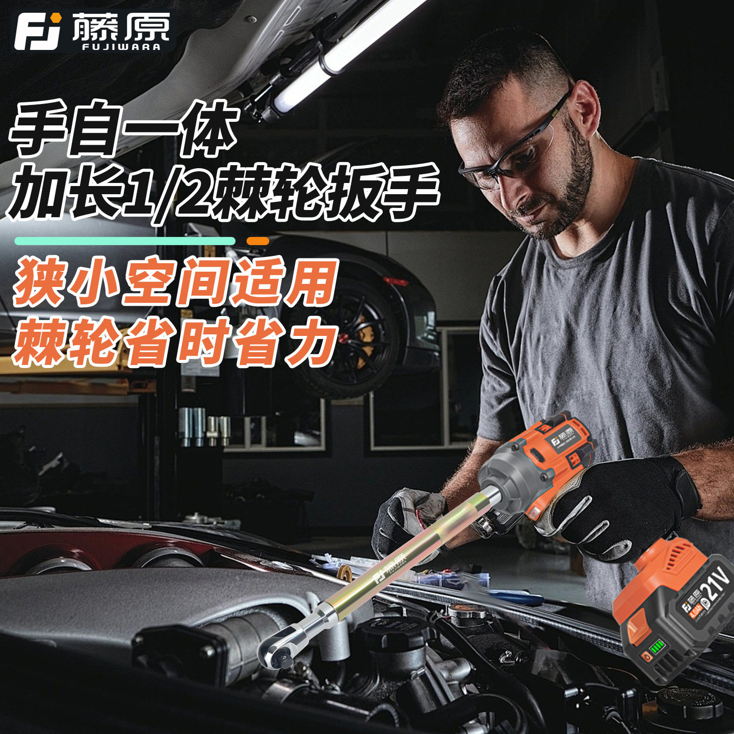 藤原三合一气动电动手动三用棘轮扳手套装加长重型汽修拆卸工具