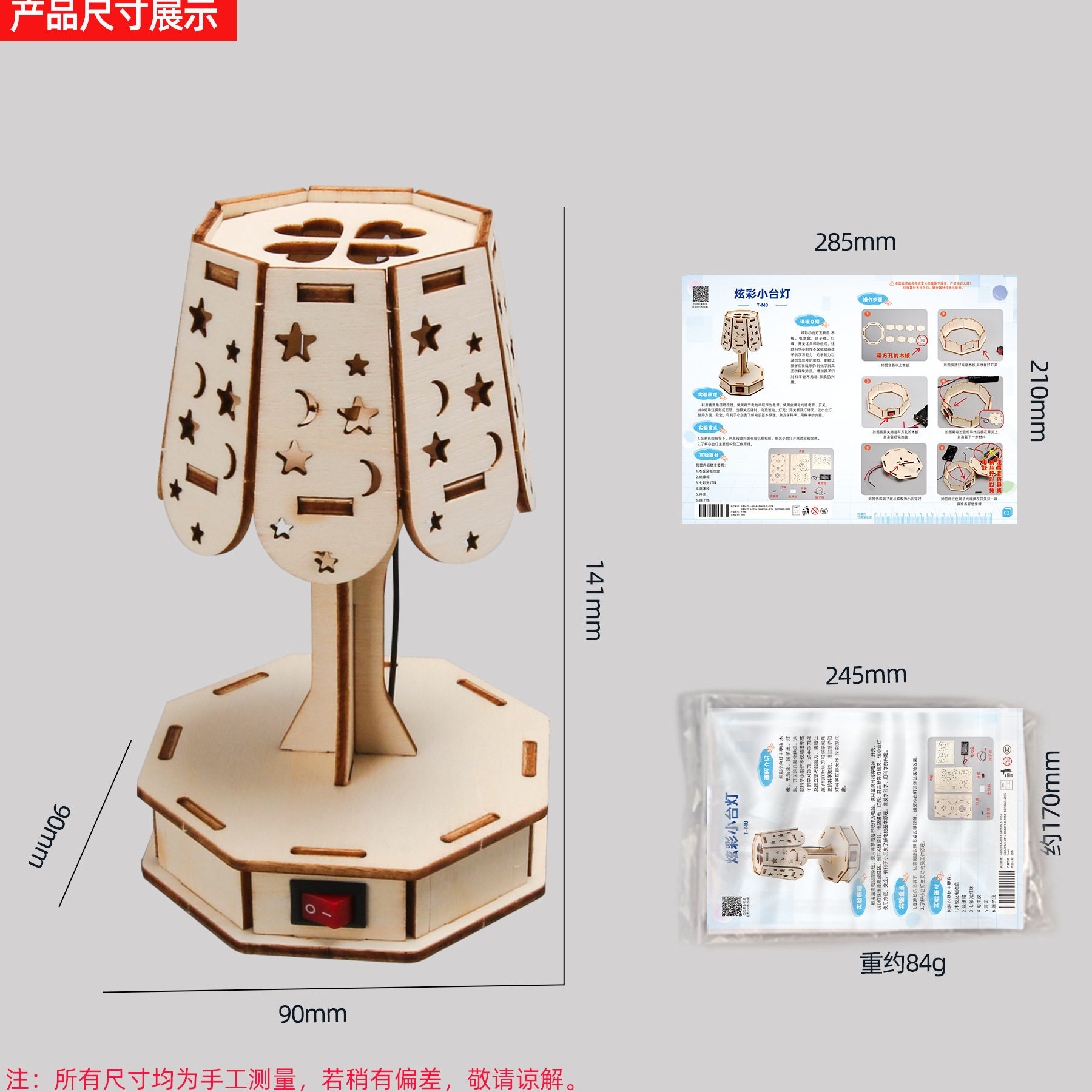 学生科技小制作 手工创意炫彩小台灯DIY材料幼儿园科学实验玩具