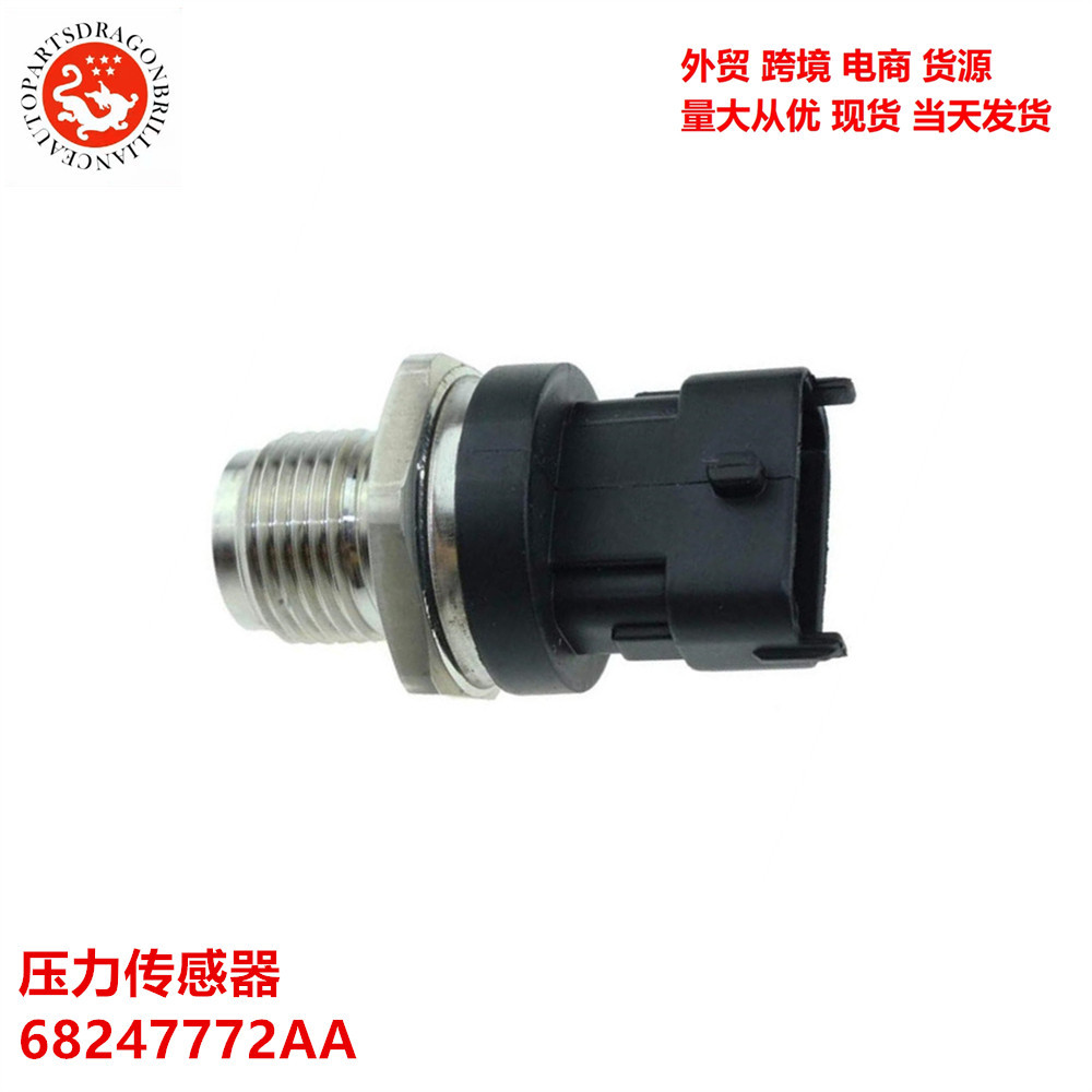 车适用于吉普大切诺基燃油喷射压力传感器 68247772AA 0281006309