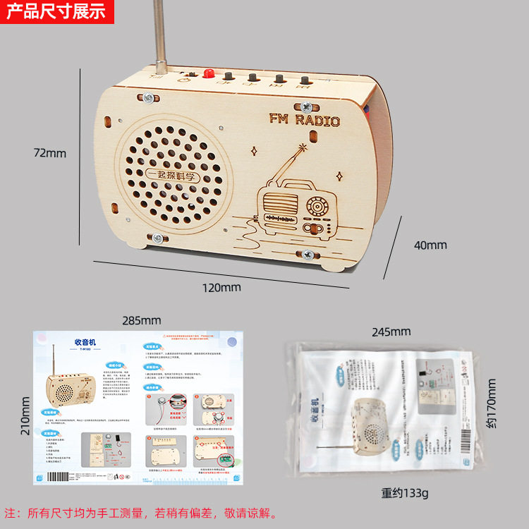科技小制作儿童益智玩具DIY收音机学生自制手工模型科学实验