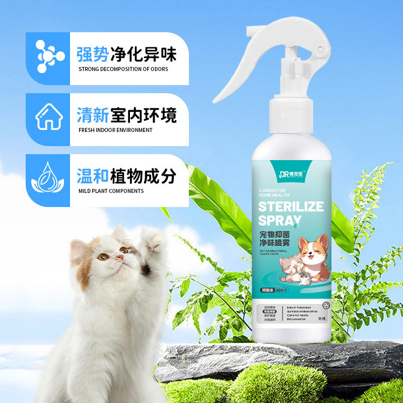宠暖医宠物抑菌净味喷雾300ml去除猫砂盆异味猫咪狗尿骚味