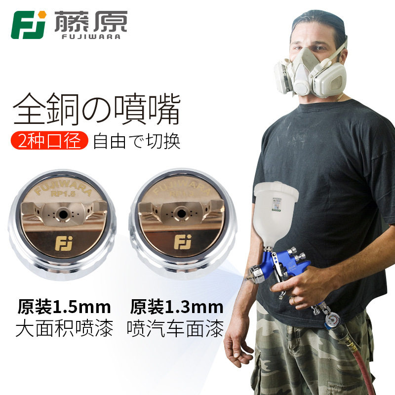藤原喷漆枪气动上壶喷枪日本汽车面漆高雾化喷漆工具油漆喷涂家具