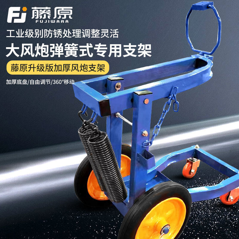 【厂家直销】藤原大风炮支架吊架风炮托架子轮子汽车轮胎拆卸工具