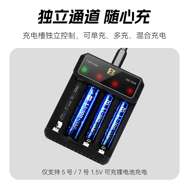 沣标FB-DC-L4充电器5号7号锂电池4槽充1.5v电子锁门锁电池充电器