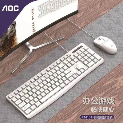 厂家AOC KM151有线USB黑白色键盘鼠标套装一体机电脑办公游戏键盘