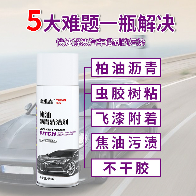 汽车柏油清洗剂 漆面虫胶树脂不干胶沥青清洗剂 车用去除胶剂厂家