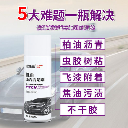 汽车柏油清洗剂 漆面虫胶树脂不干胶沥青清洗剂 车用去除胶剂厂家