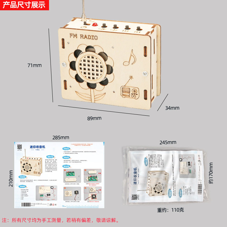 科学实验儿童迷你收音机木质科技小制作小学生diy手工拼装教玩具