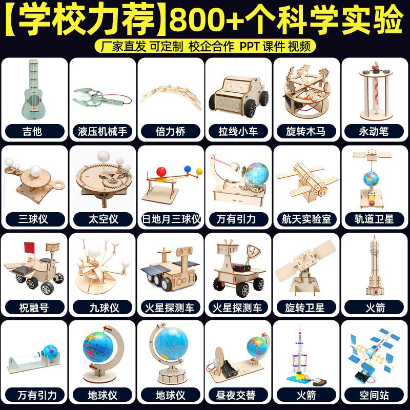 STEM科学实验套装小学生物理DIY科技小制作儿童手工diy教具材料包