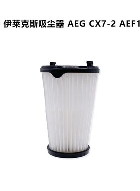 适配伊莱克斯吸尘器滤芯过滤网 AEG CX7-2 AEF150配件过滤器清洁