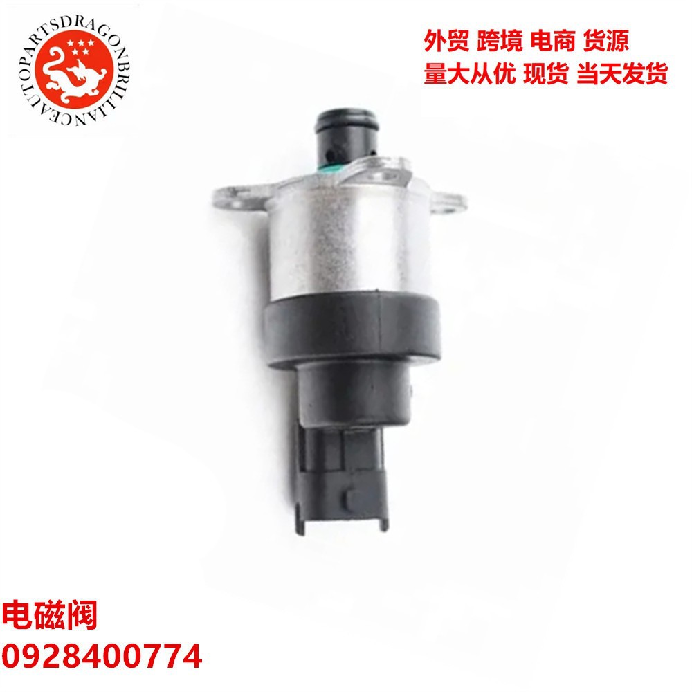 厂家适用于天龙康明斯汽车电磁阀电喷燃油计量单元0928400774厂家