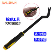 汽车拆卸拉手钩子专用大众车顶棚拉手工具