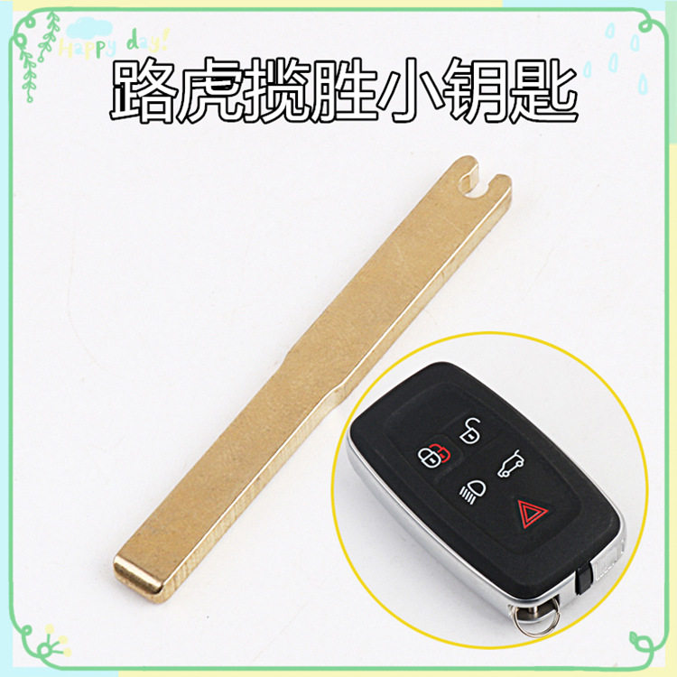 适用于路虎揽胜神行者2发现 极光智能卡小钥匙路虎遥控钥匙改装头