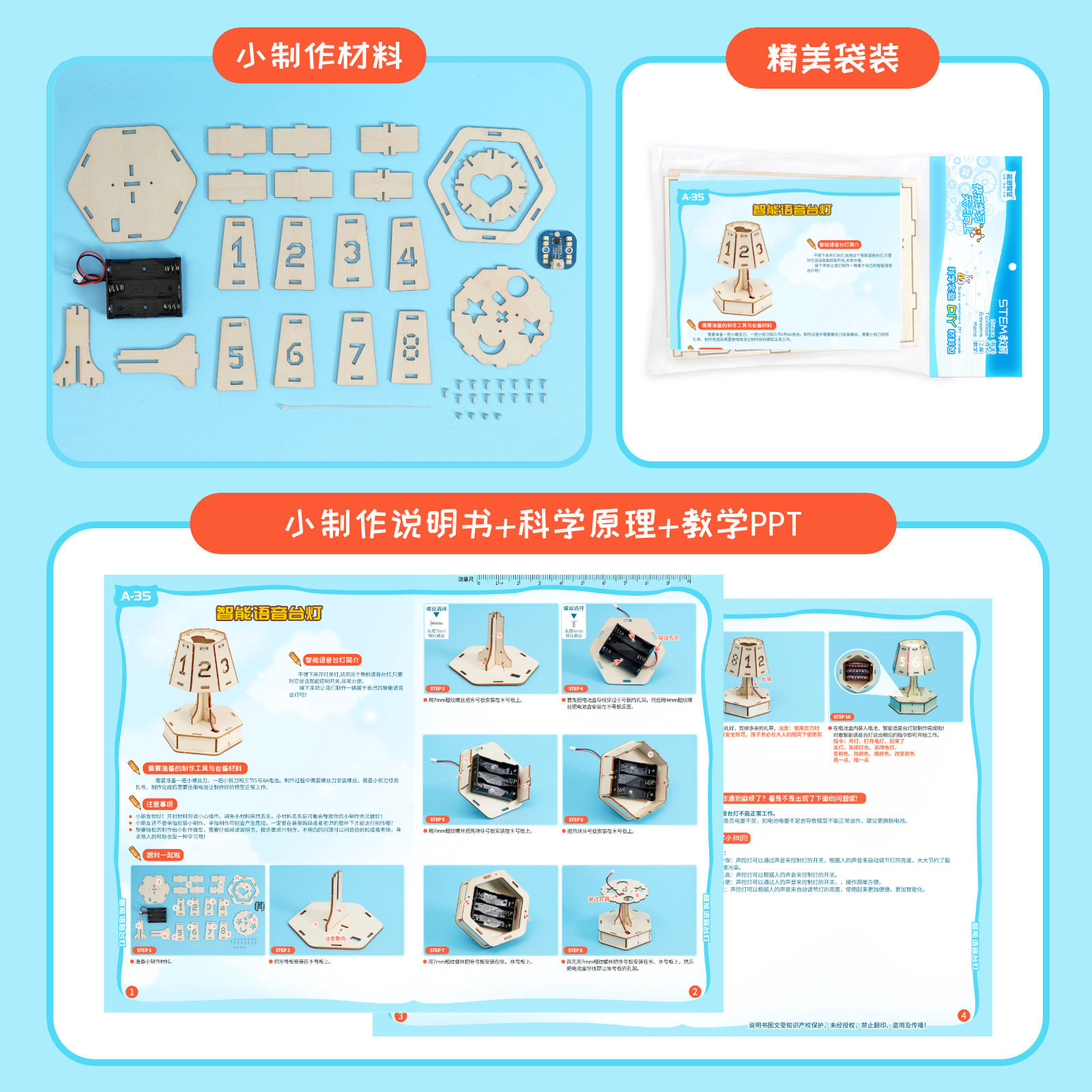 智能语音台灯科技小制作中小学生diy创客手工语音模块科学实验材