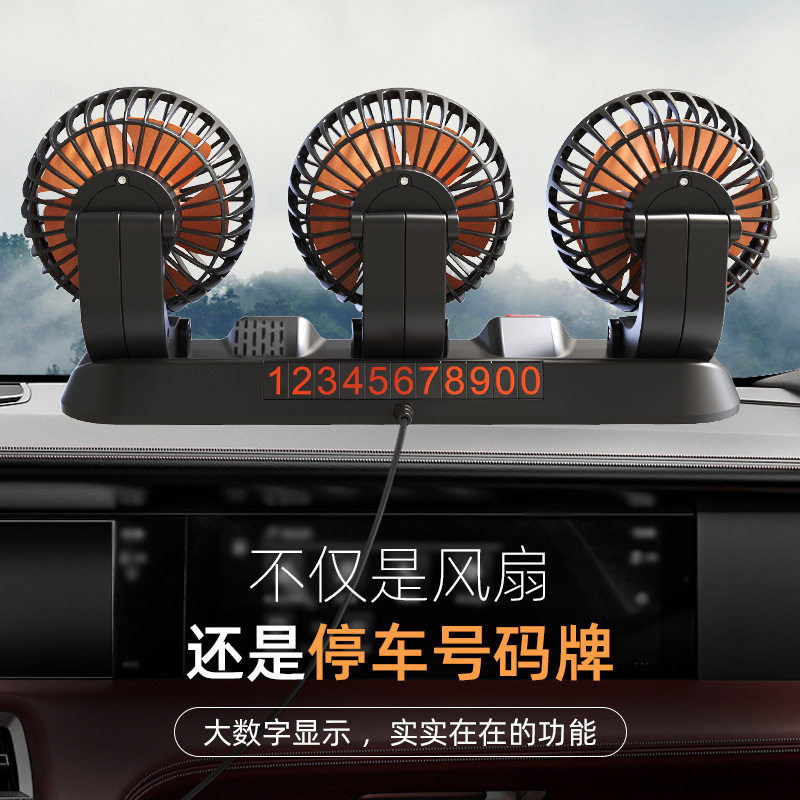 夏季车载风扇12v.24v  式车用三头迷你汽车货车风扇USB电风扇