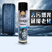 汽车泡沫清洗保养 防老化 增黑 防水 抛光 耐久 轮胎泡沫光亮剂