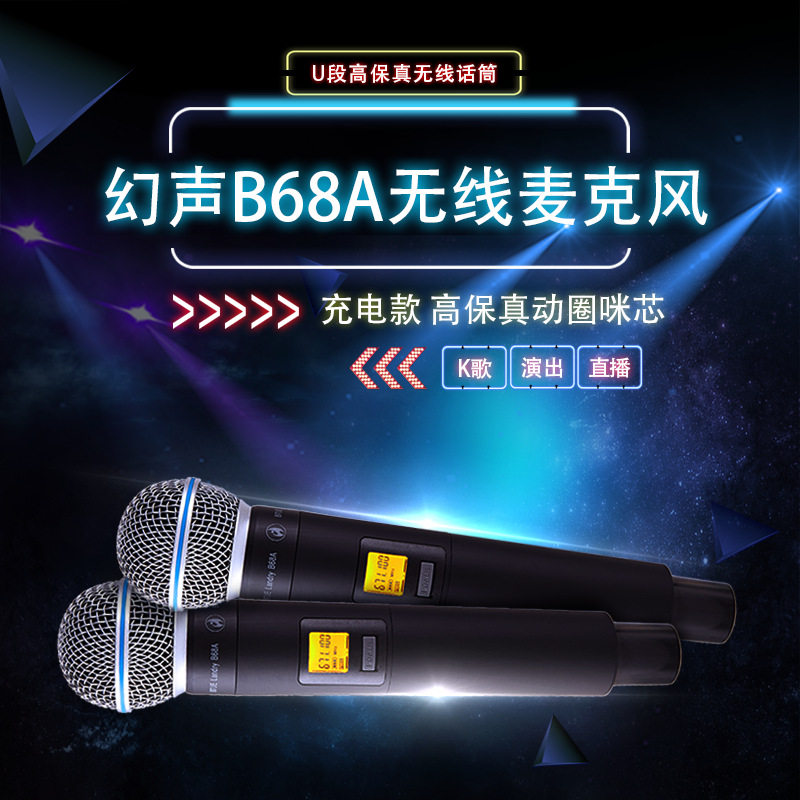 幻声B68A充电款动圈无线麦克风户外直播话筒K歌手机电脑声卡套装