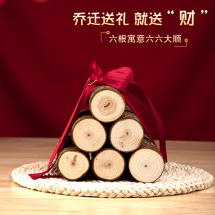 饰布置柴火搬家入宅仪式 木柴乔迁之喜新居创意摆件新房进宅装 用品