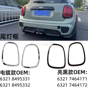 适用宝马迷你F55 F56中网框F57尾灯罩黑化套件51137300631 大灯框