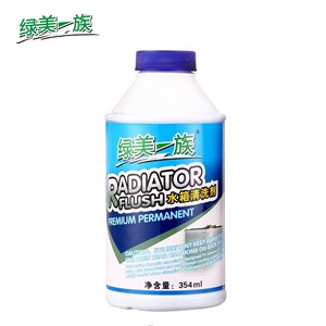 绿美一族 汽车水箱水垢强力有效清洗剂 水箱清洁保护剂 一件代发