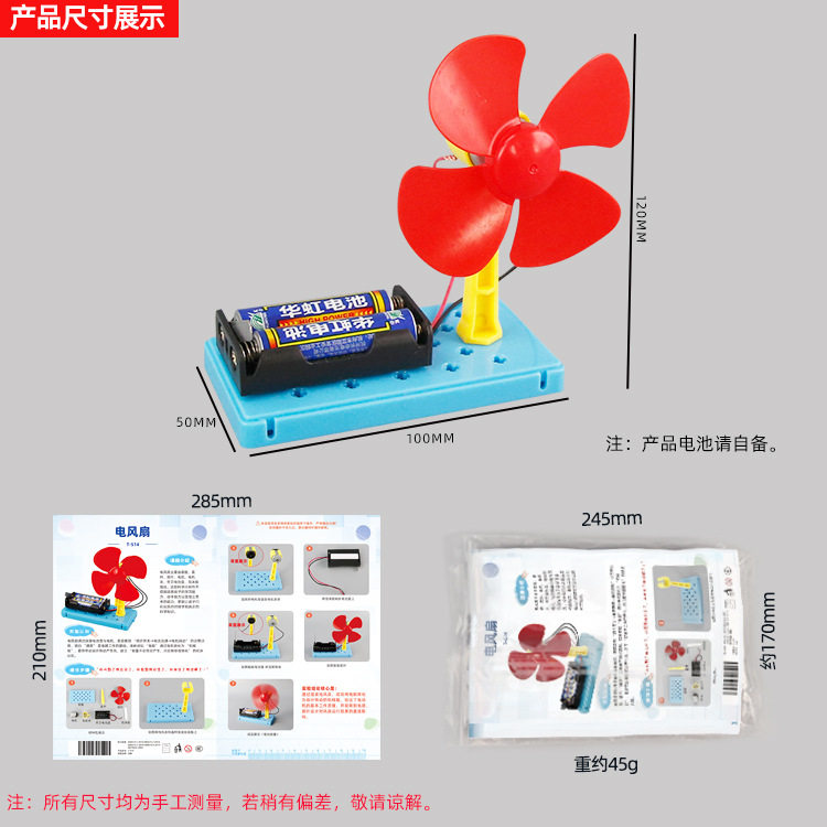 科技小制作自制DIY电风扇创意手工steam学生玩具材料包科学小实验