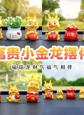 生肖龙摆件家居饰品本命年礼物2024超萌吉祥物手办公仔龙年摆件