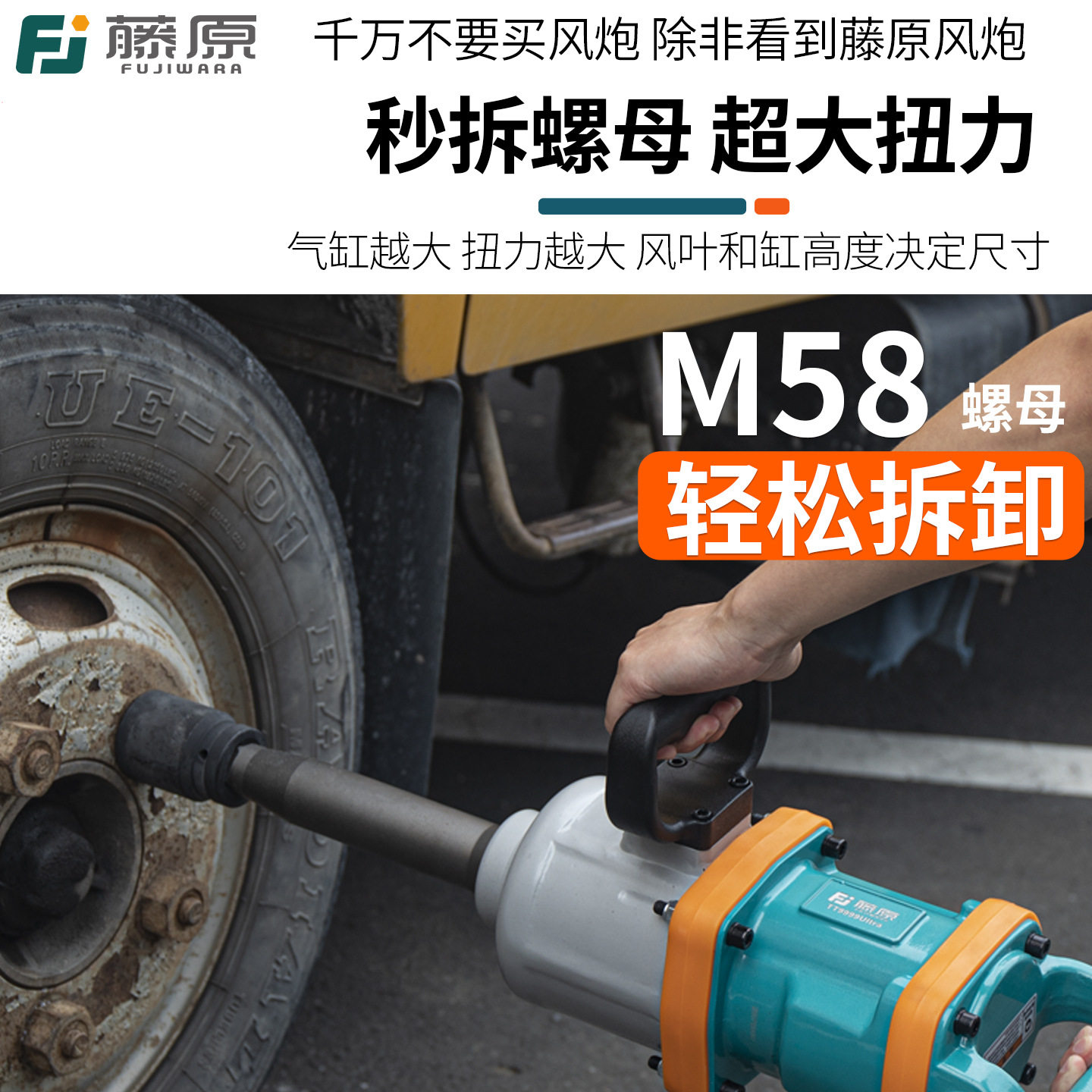 藤原1寸重型大风炮气动工具工业大扭力汽修工具轮胎拆卸气动扳手