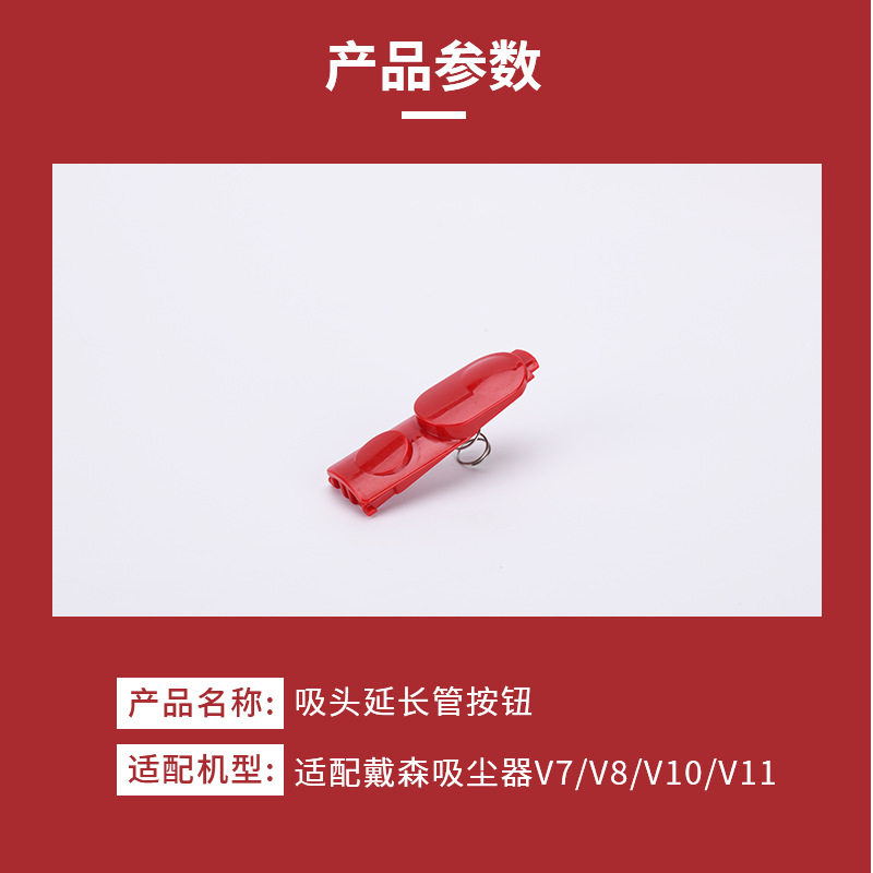 适用于戴森吸尘器地刷吸头按钮管子杆子加长杆按键卡扣维修配件
