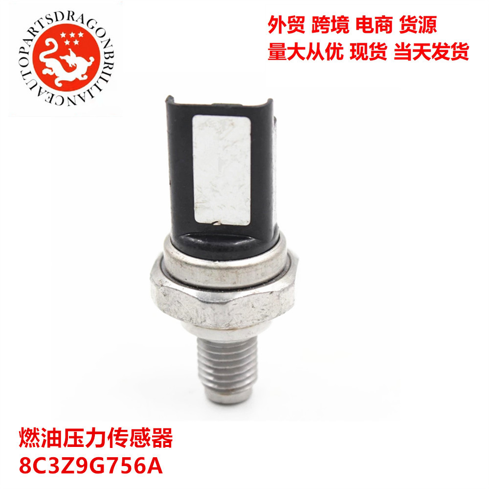 汽车改装燃油压力传感器 8C3Z9G756A AP63422 KA51-S07 5WS40426