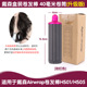 HS05 HS01 HD08 卷发筒风嘴卷发棒卷发器配件Airwrap 适配
