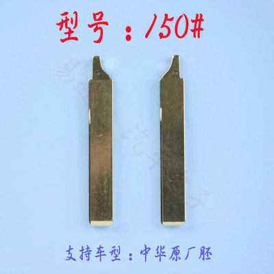 汽车折叠遥控钥匙胚坯头常规胚A卡位【原装或者边卡】141-160更新