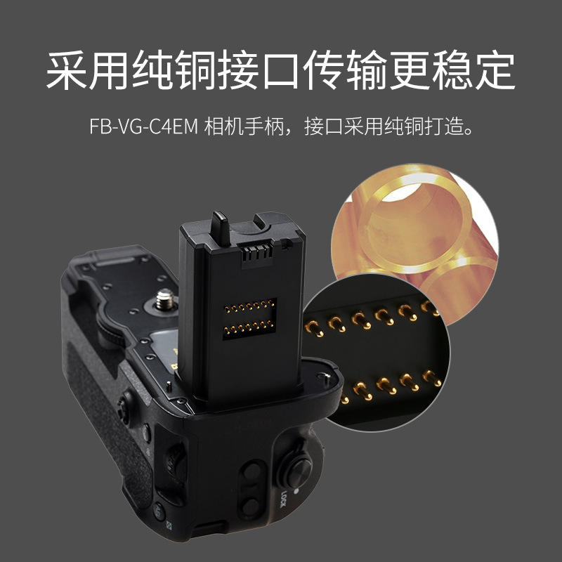 沣标VG-C4EM手柄适用索尼微单相机A1 A9 A7R4 A7M4 A7S3竖拍供电