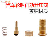 汽车轮胎自动泄压阀越野车放气阀 沙漠胎减压阀美嘴放气螺丝套装