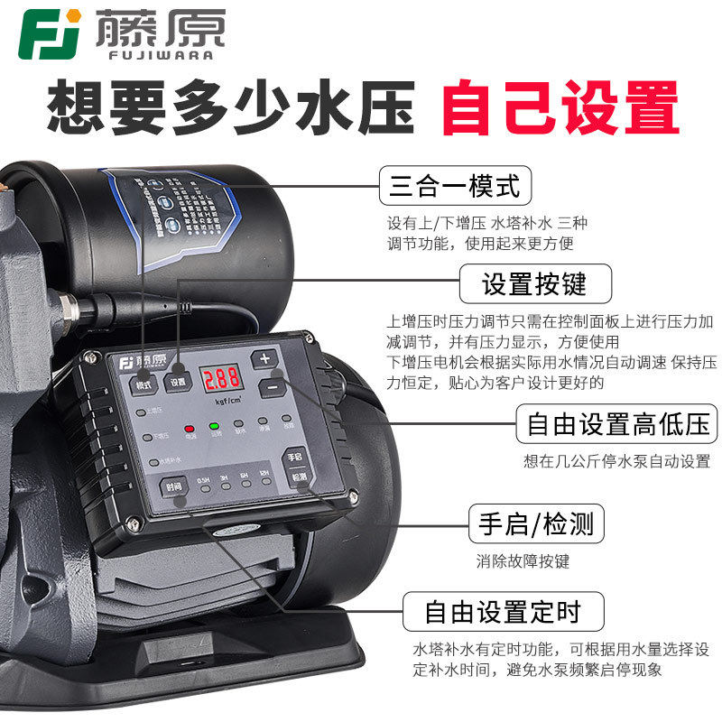 藤原增压泵全自动家用自来水井水泵自吸泵加压稳压变频增压泵