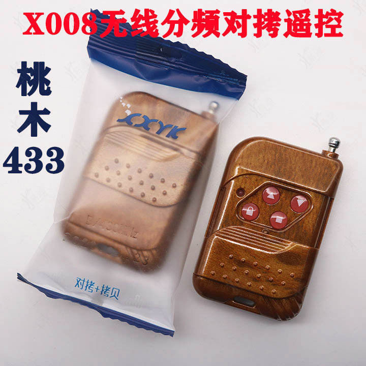 X008无线分频对拷桃木款子机 车库滚动固定码315 433遥控钥匙