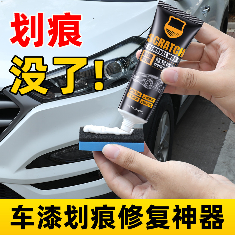 汽车划痕蜡车漆去痕修复漆面刮痕宝擦痕膏研磨剂抛光腊划痕神器厂