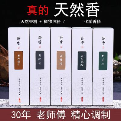 厂家线香热卖家用安眠喝茶熏香礼佛前供香盒装泰国水沉香义乌直供